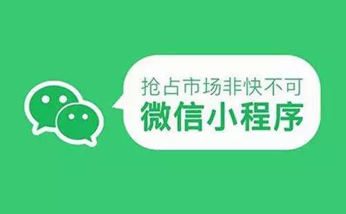 小程序名字具有******性，你還不趕緊搶注?。?！
