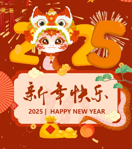 佳木斯網(wǎng)云信息科技有限公司恭賀元旦，2025年與您一起揚(yáng)帆起航